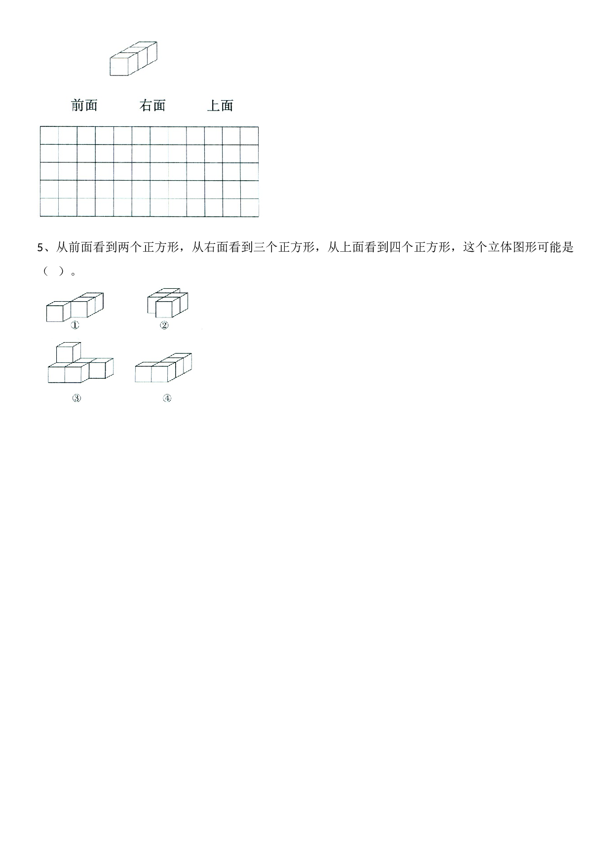 五年级下数学一课一练- 观察物体-北师大版 (1).doc