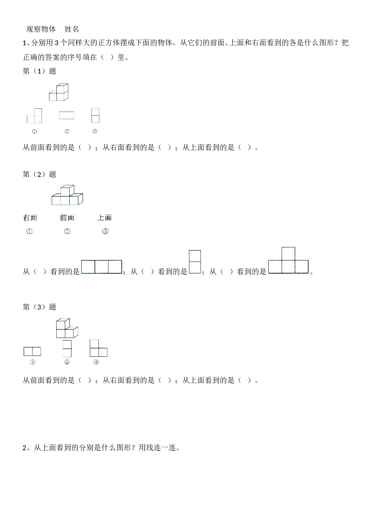 五年级下数学一课一练- 观察物体-北师大版 (1).doc