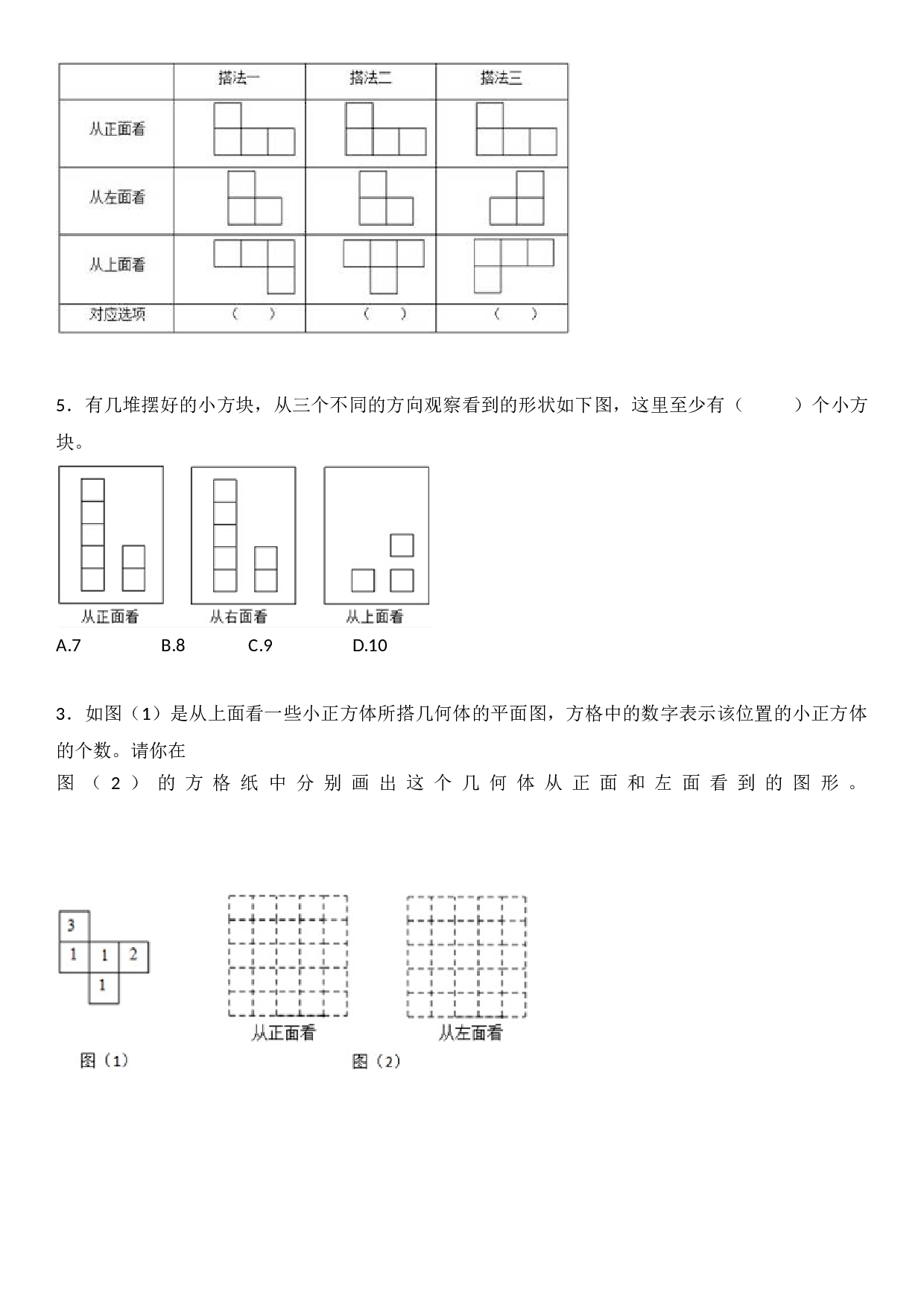 五年级下数学一课一练- 观察物体-北师大版.doc