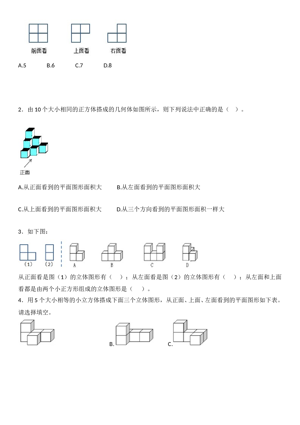 五年级下数学一课一练- 观察物体-北师大版.doc