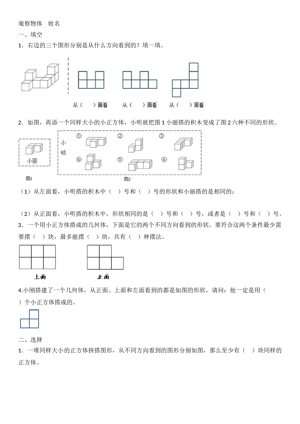 五年级下数学一课一练- 观察物体-北师大版.doc