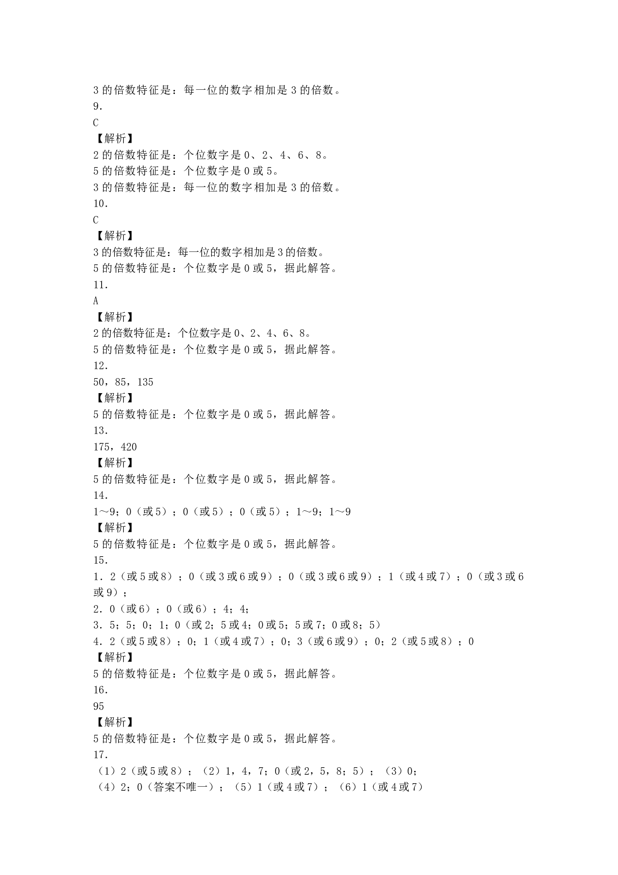 五年级下数学一课一练-5的倍数特征-北师大版.docx