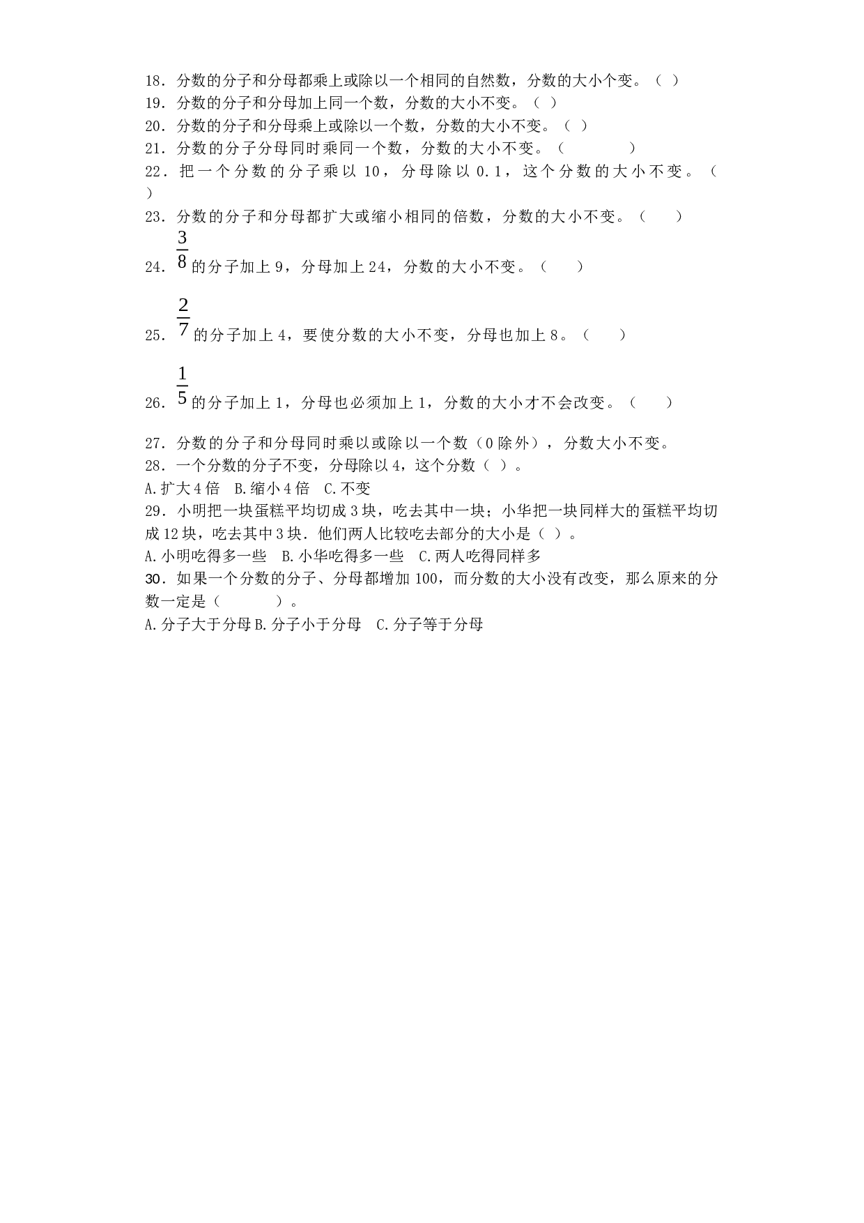 五年级下数学一课一练-分数的基本性质-北师大版.docx