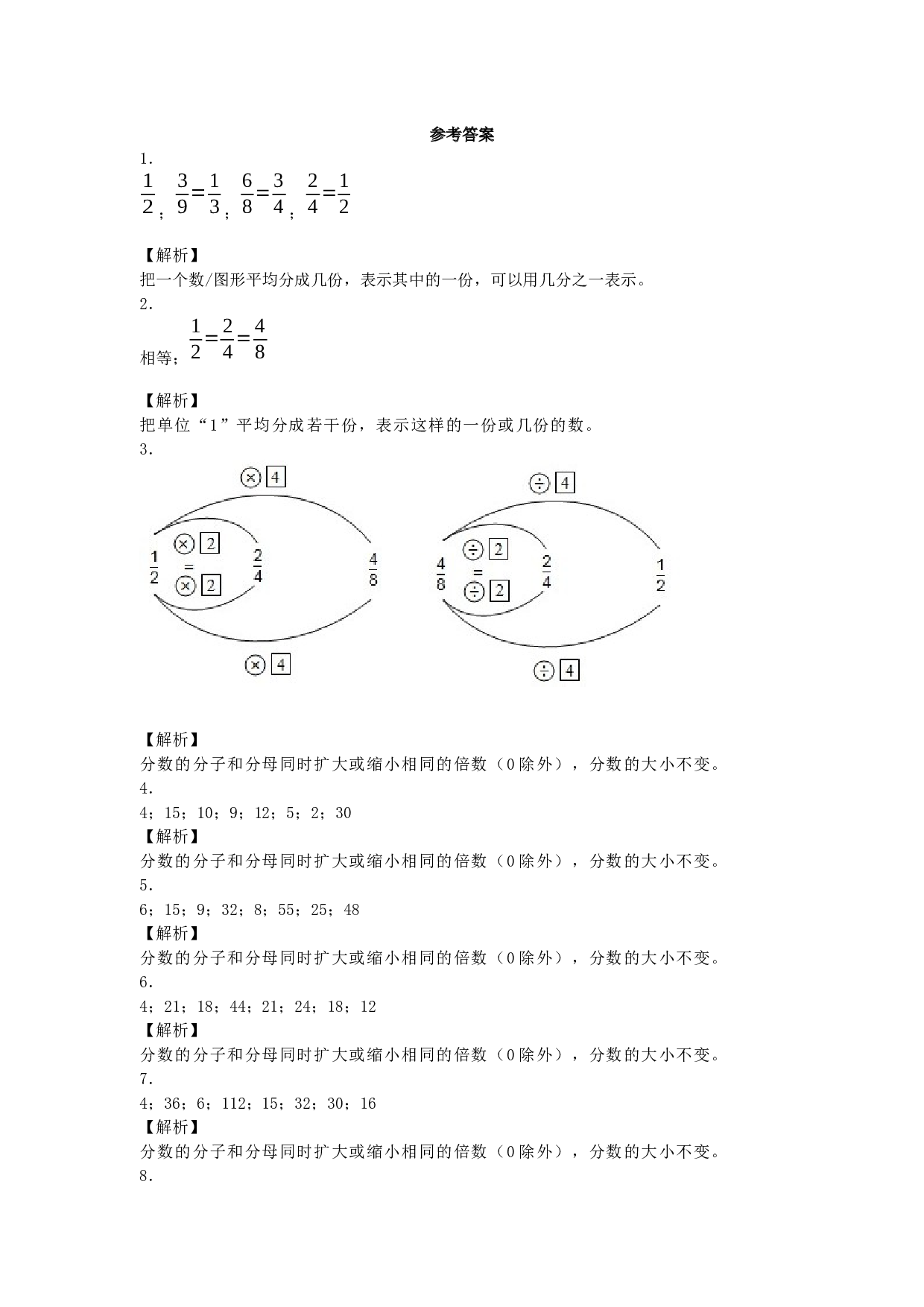 五年级下数学一课一练-分数的基本性质-北师大版.docx