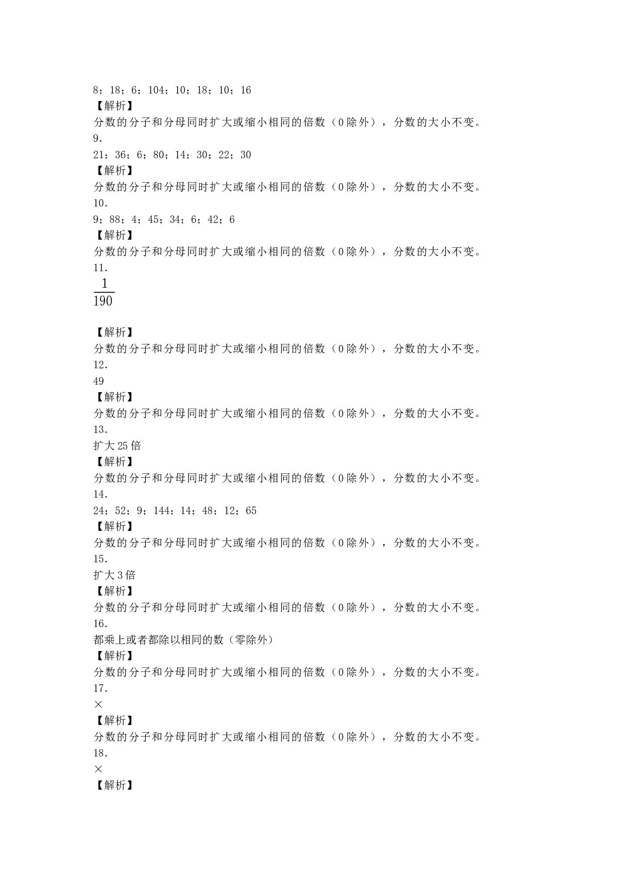 五年级下数学一课一练-分数的基本性质-北师大版.docx