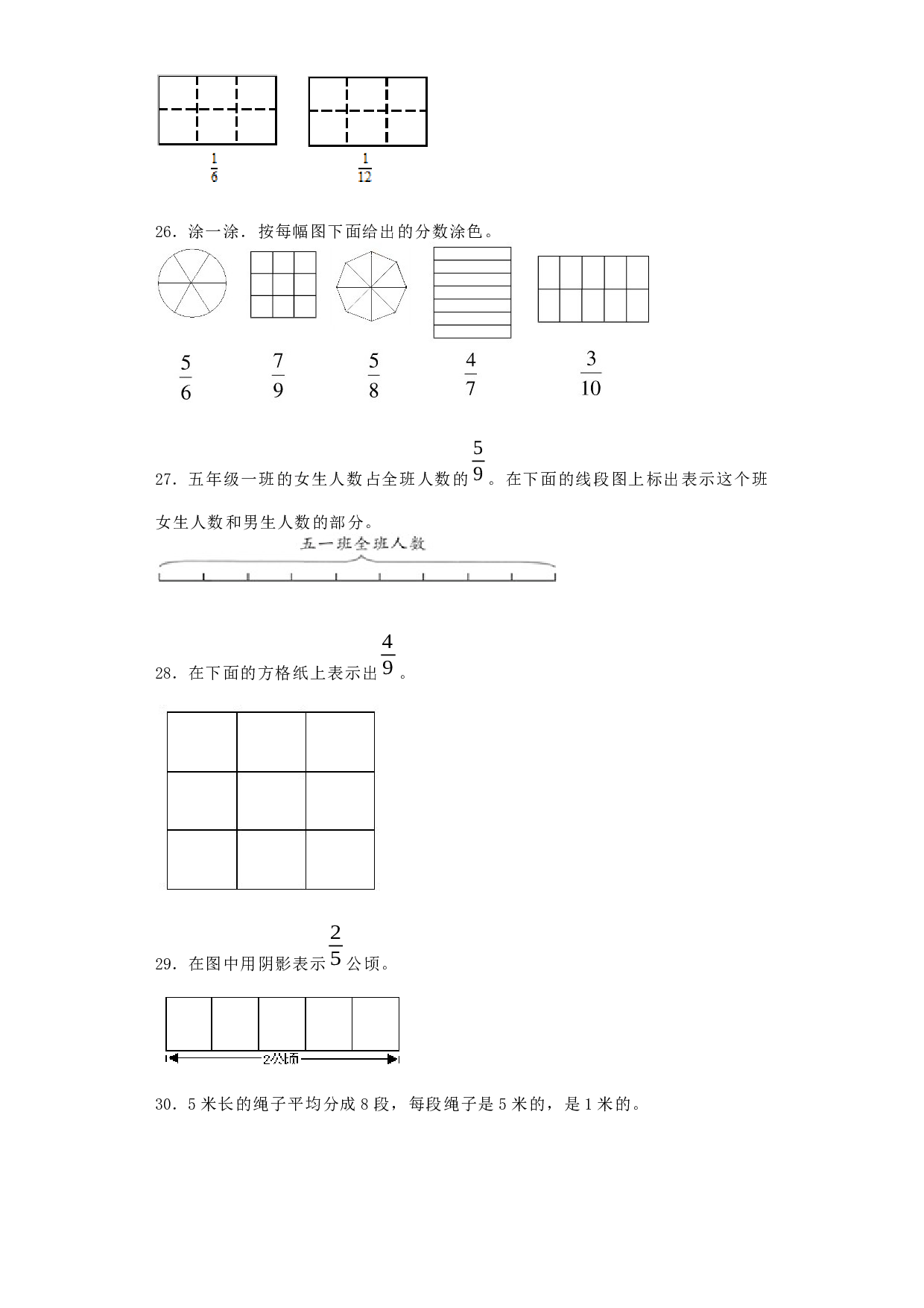 五年级下数学一课一练-分数的意义-北师大版.docx