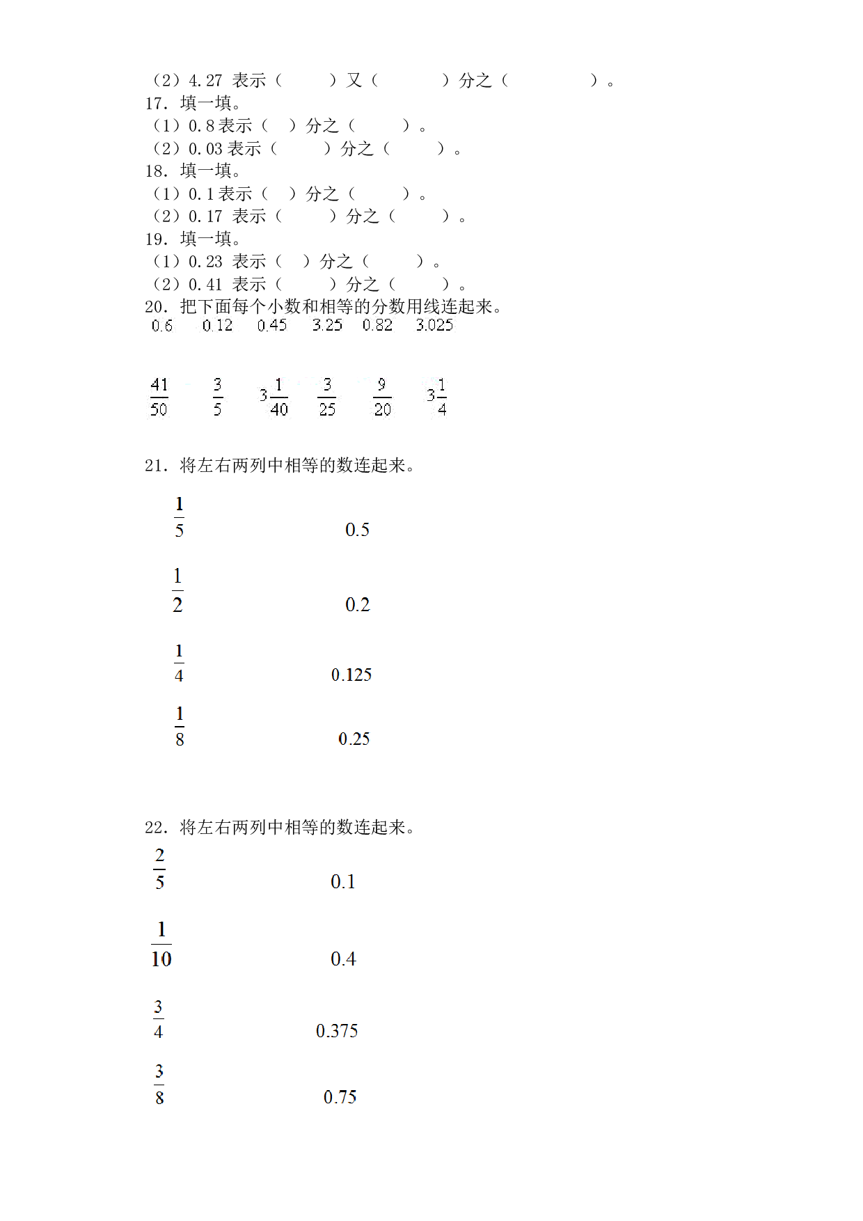 五年级下数学一课一练-分数和小数的互化-北师大版.docx