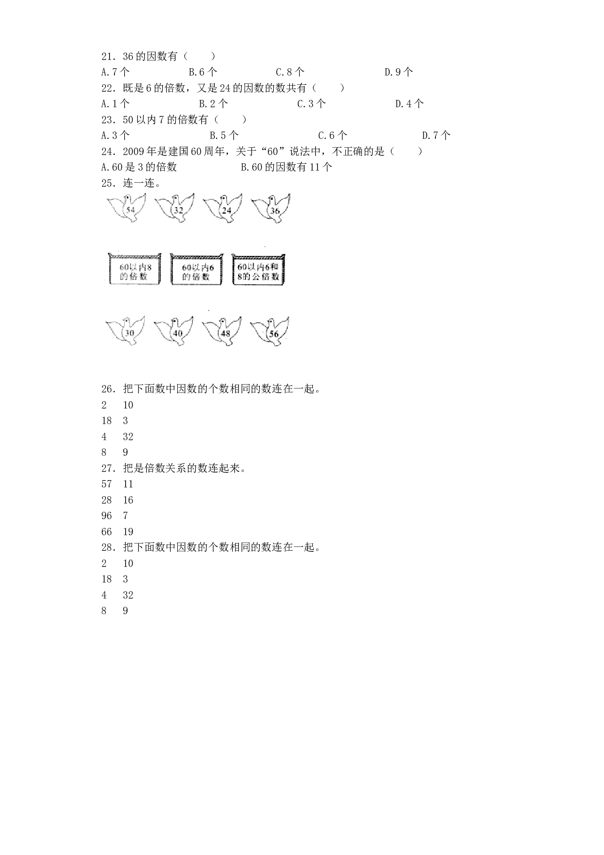 五年级下数学一课一练-因数和倍数-北师大版.docx