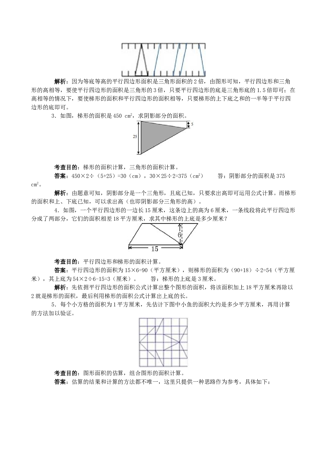 北师大版五年级数学上册 《多边形的面积》同步试题.doc