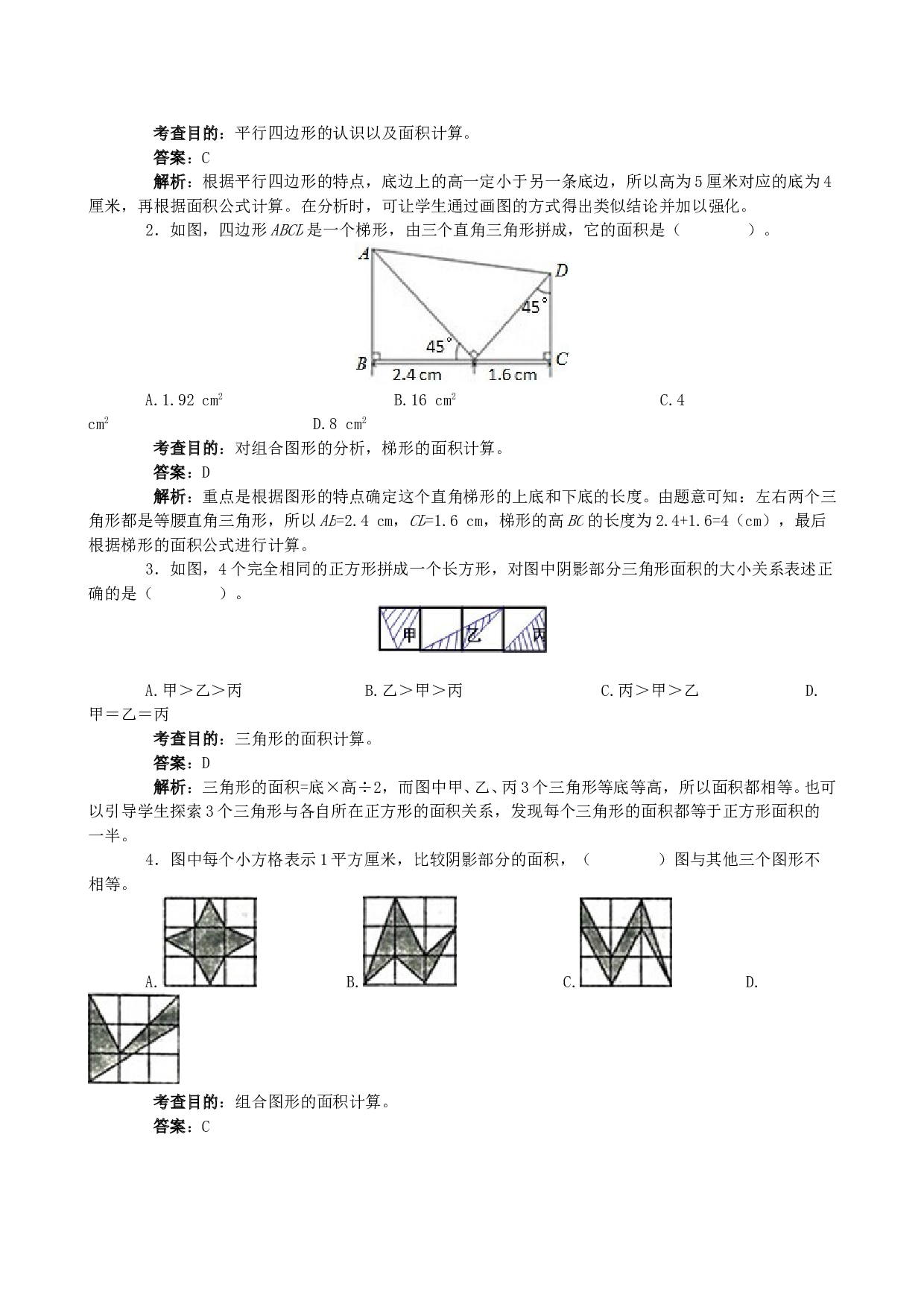 北师大版五年级数学上册 《多边形的面积》同步试题.doc