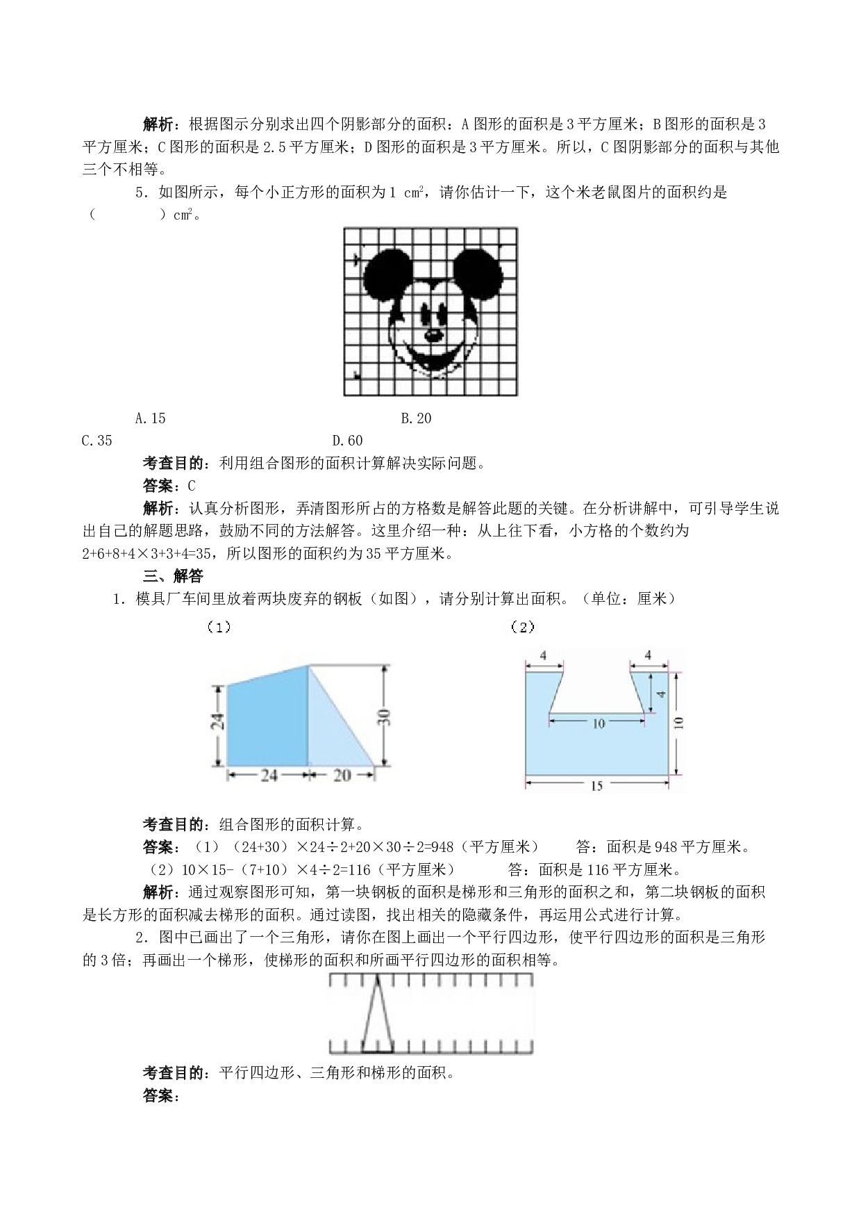 北师大版五年级数学上册 《多边形的面积》同步试题.doc