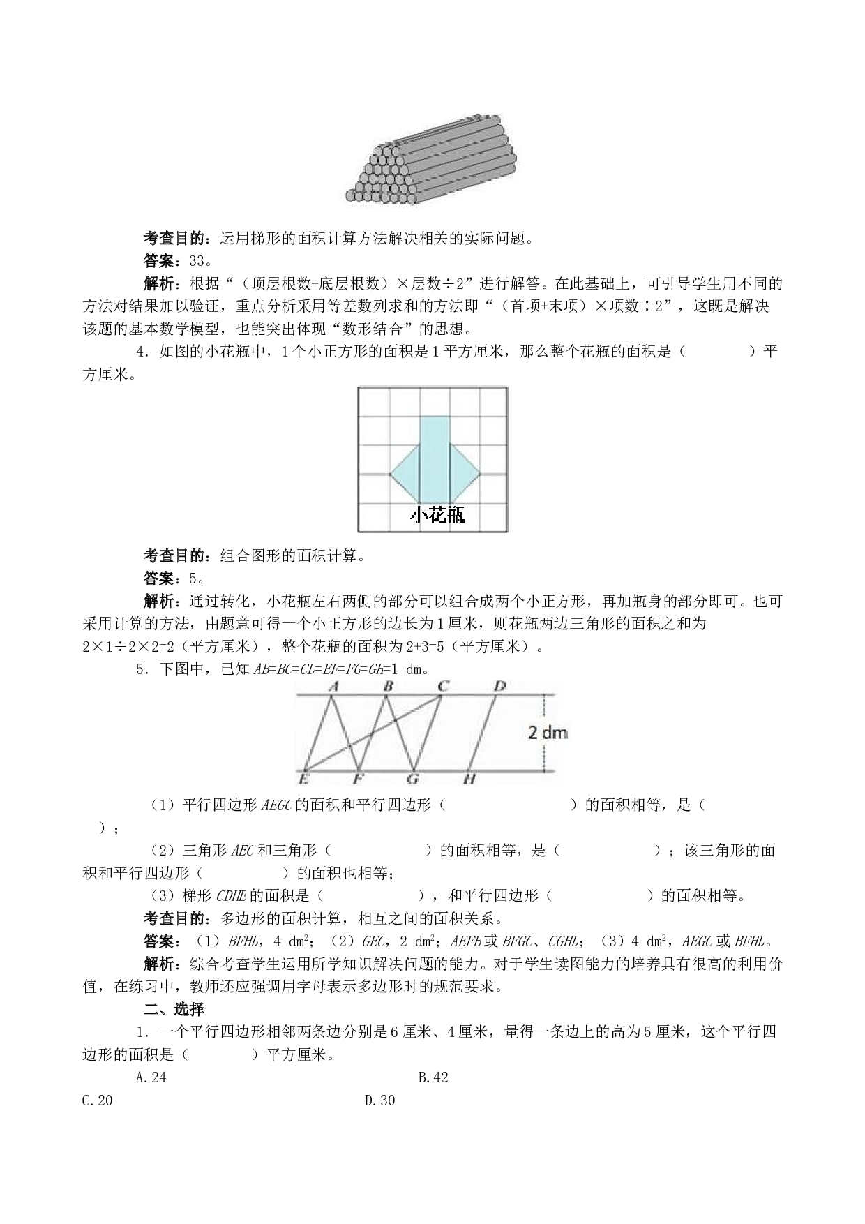 北师大版五年级数学上册 《多边形的面积》同步试题.doc