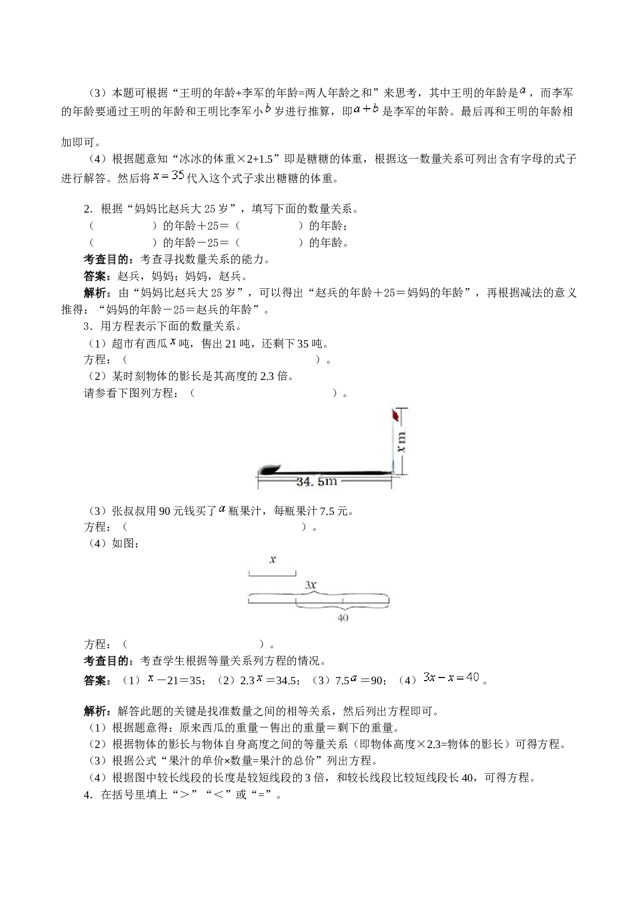 北师大版五年级数学上册 《简易方程》同步试题.doc