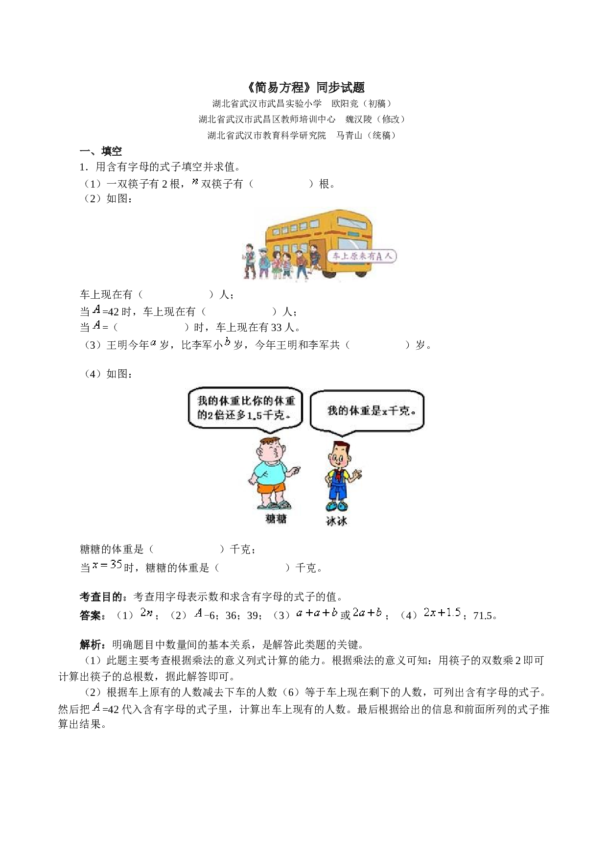 北师大版五年级数学上册 《简易方程》同步试题.doc