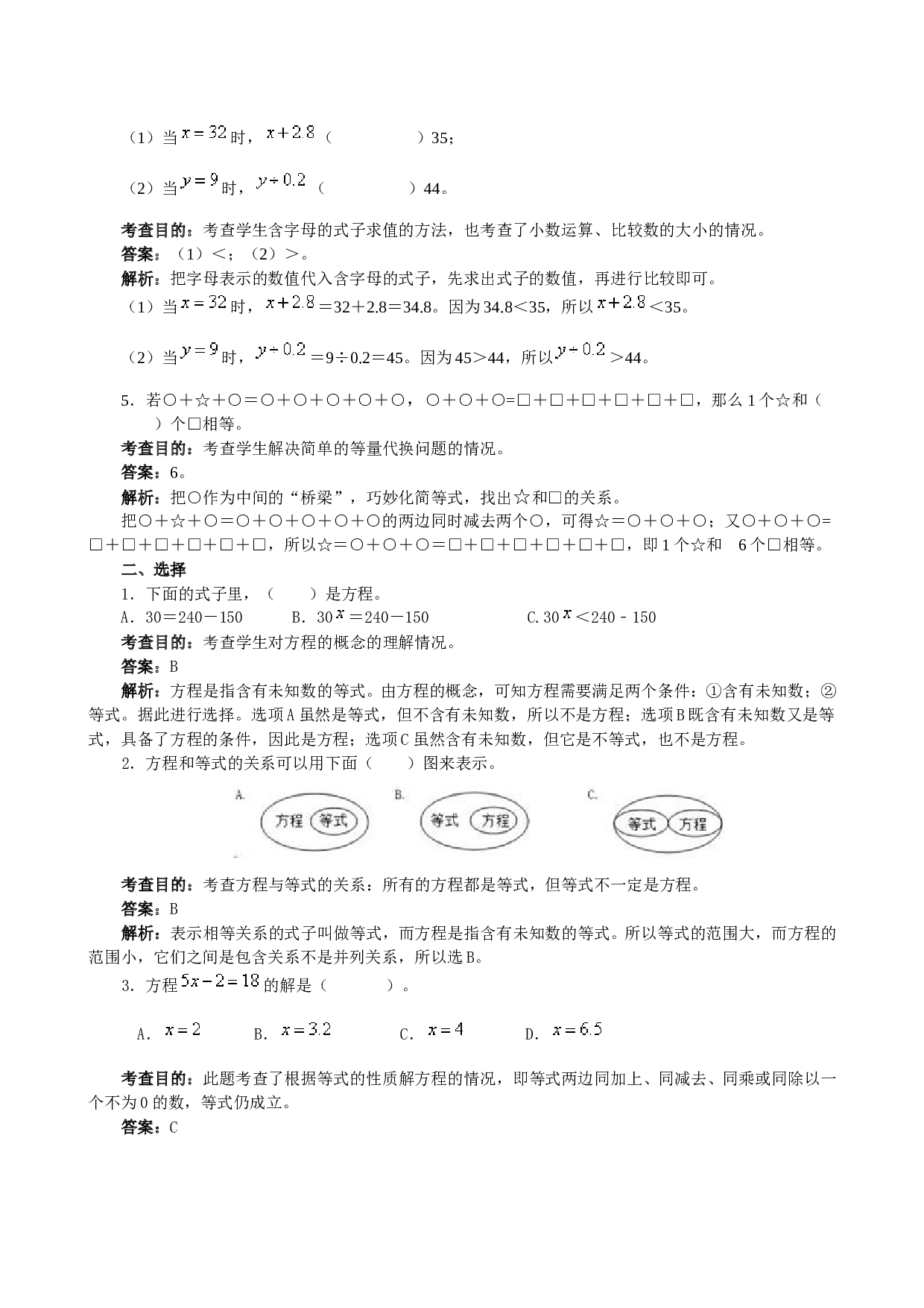 北师大版五年级数学上册 《简易方程》同步试题.doc