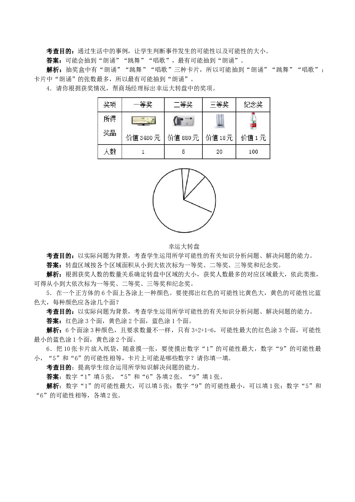 北师大版五年级数学上册 《可能性》同步试题.doc