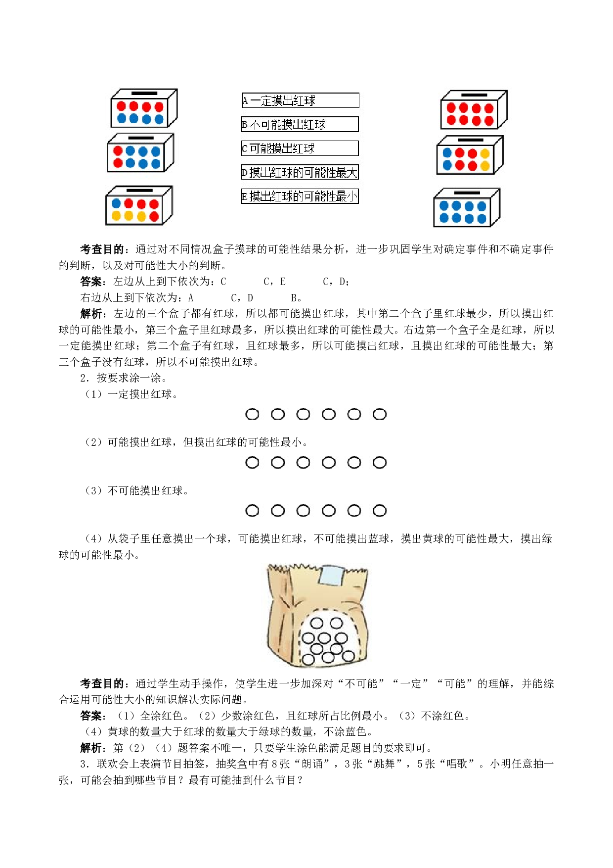 北师大版五年级数学上册 《可能性》同步试题.doc