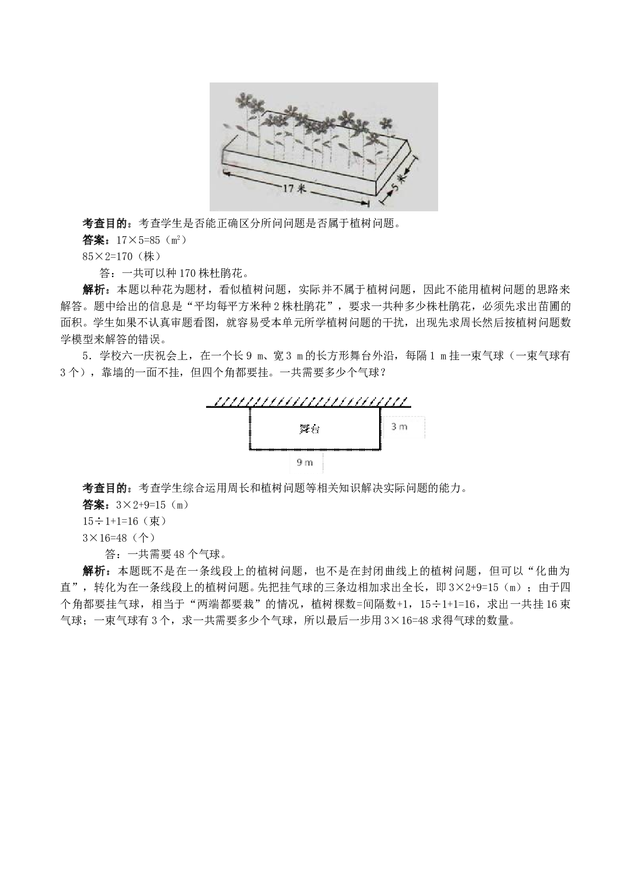 北师大版五年级数学上册 《数学广角──植树问题》同步试题.doc