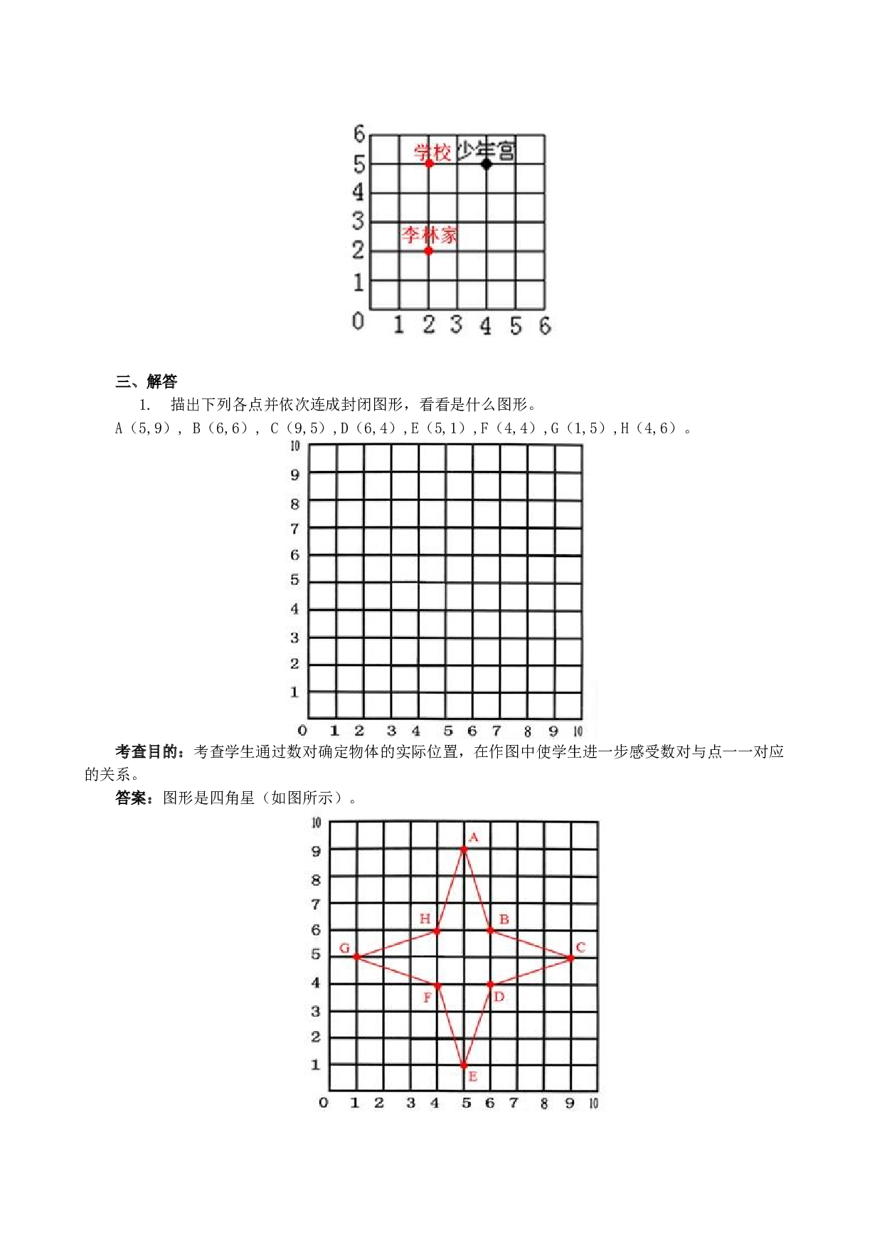 北师大版五年级数学上册 《位置》同步试题.doc