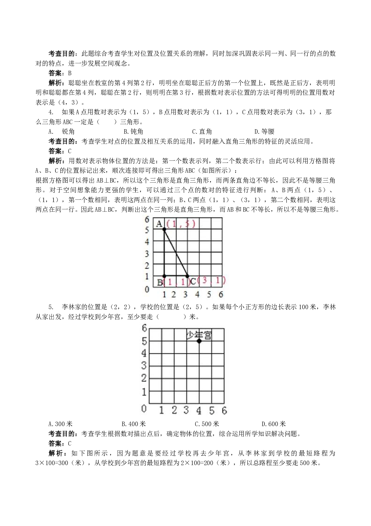 北师大版五年级数学上册 《位置》同步试题.doc