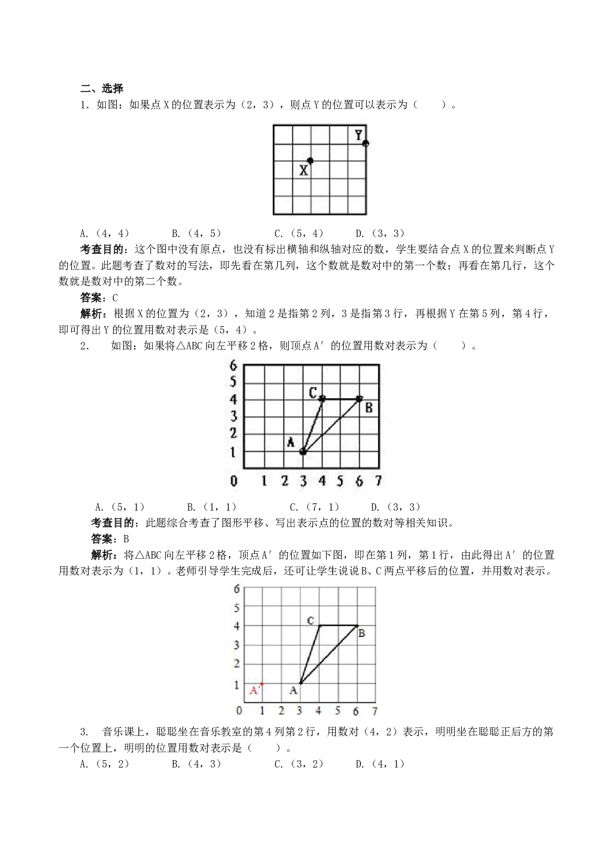 北师大版五年级数学上册 《位置》同步试题.doc