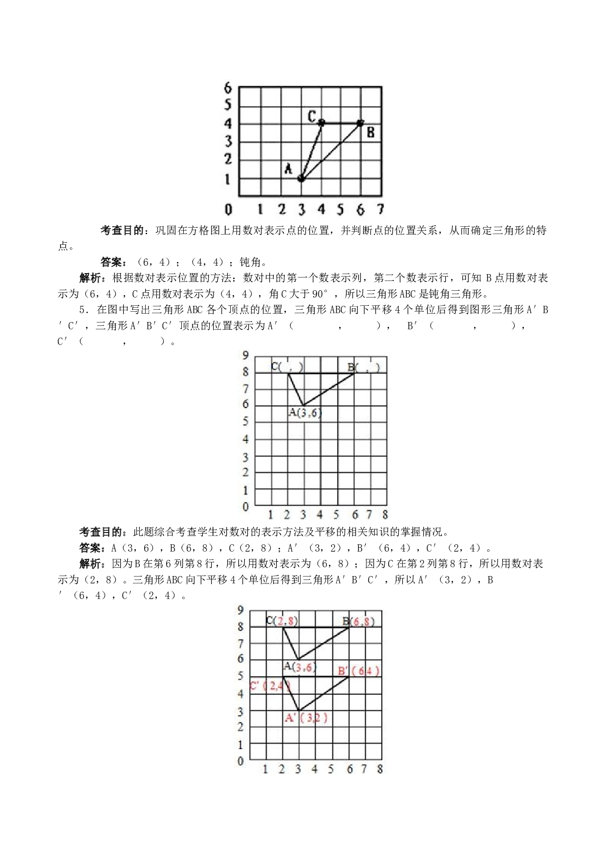 北师大版五年级数学上册 《位置》同步试题.doc