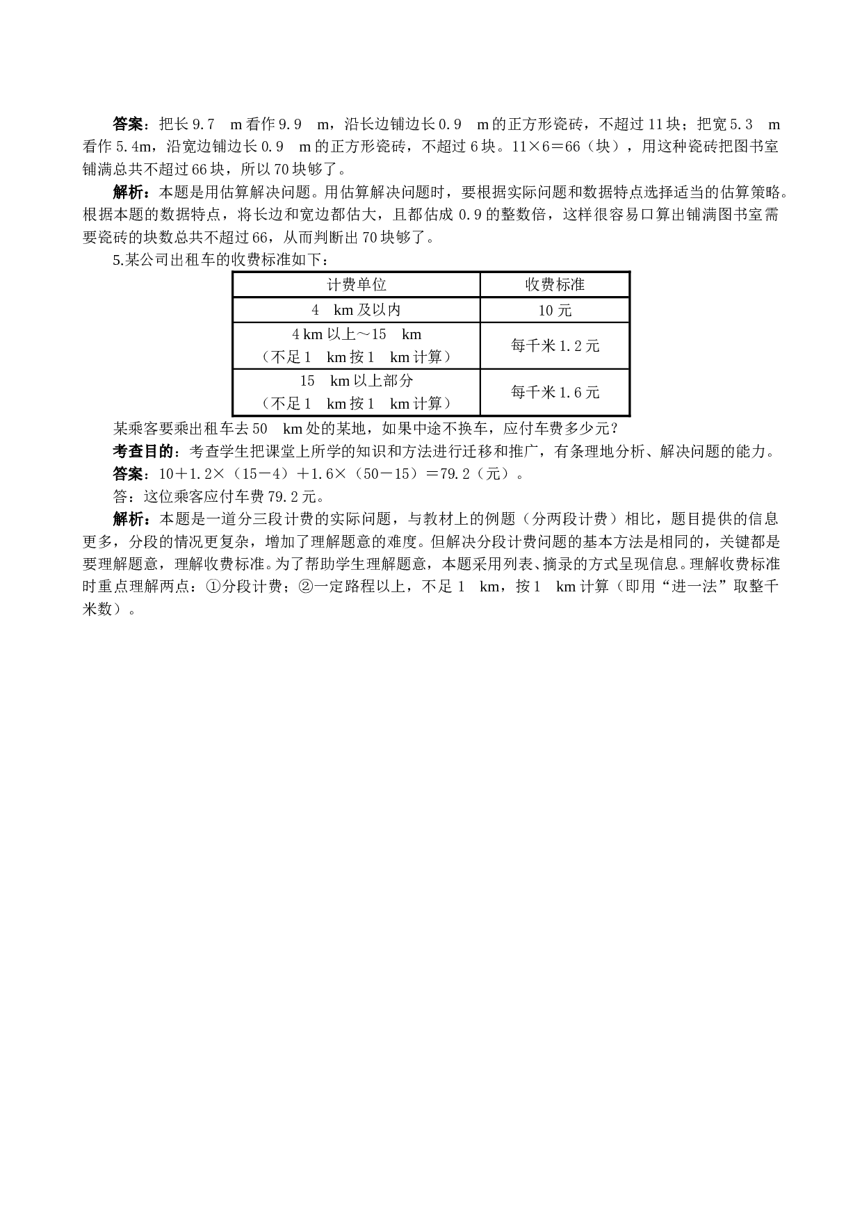 北师大版五年级数学上册 《小数乘法》同步试题.doc