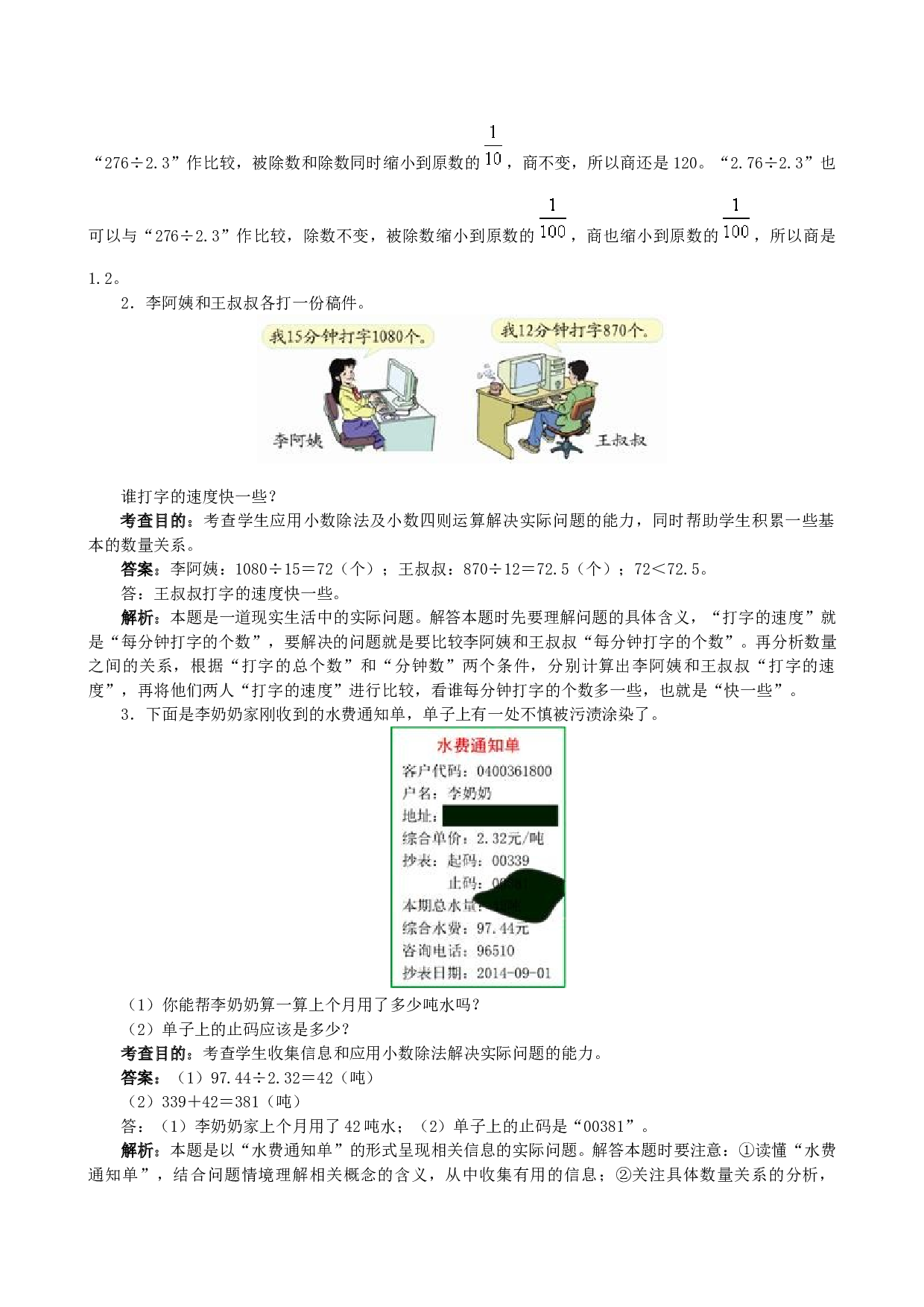 北师大版五年级数学上册 《小数除法》同步试题.doc