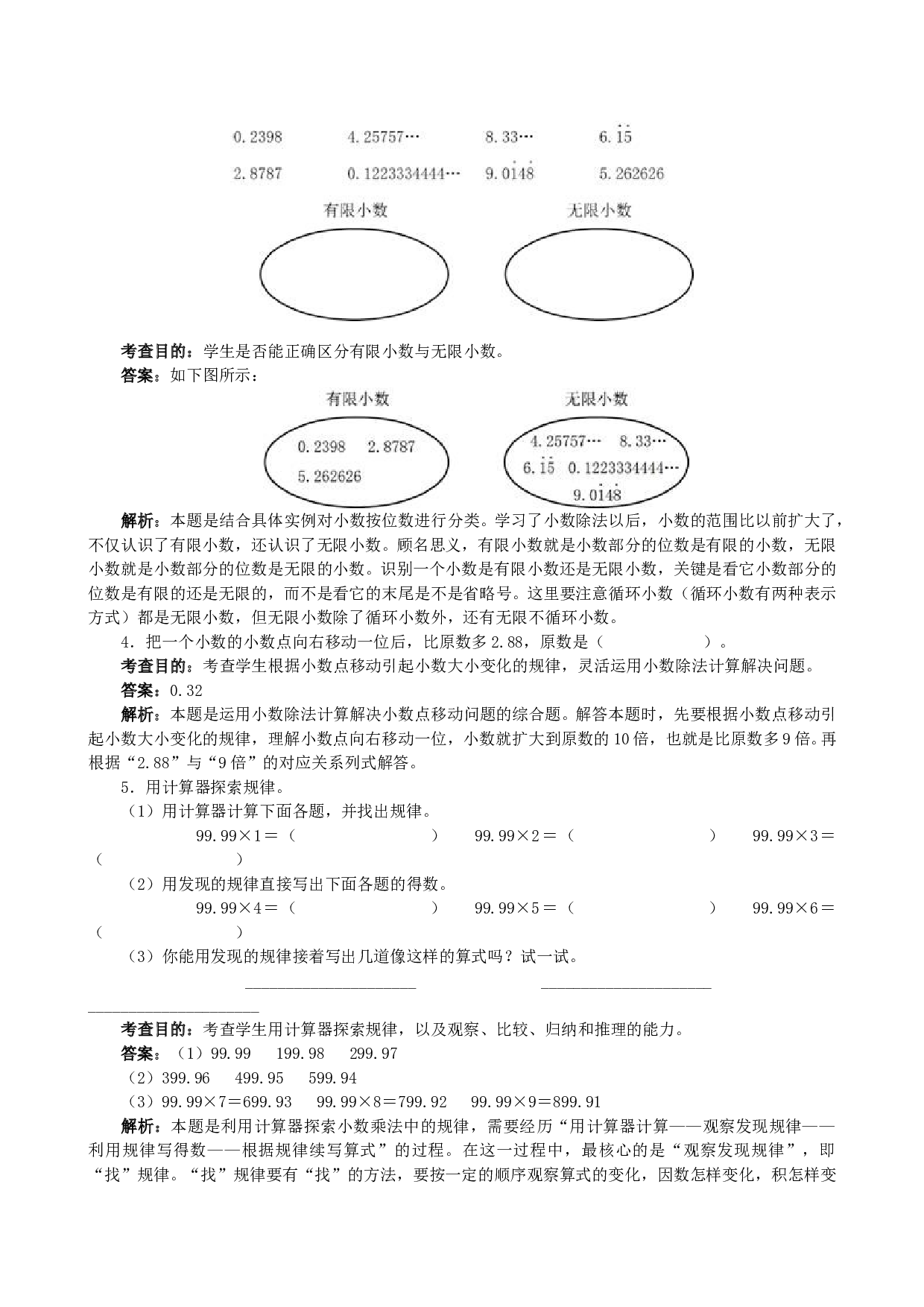 北师大版五年级数学上册 《小数除法》同步试题.doc