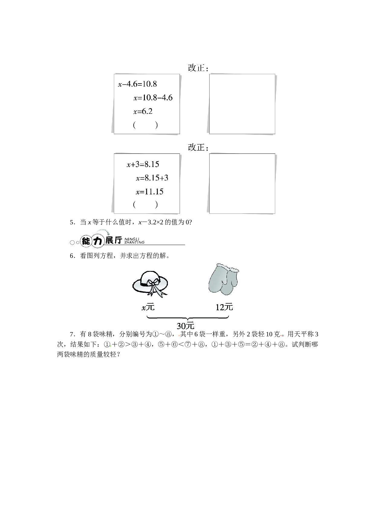 北师大版五年级数学上册 【推荐】解方程-同步练习（1）A.doc