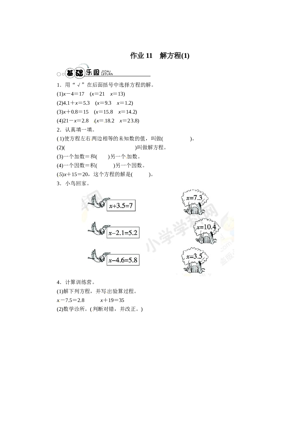 北师大版五年级数学上册 【推荐】解方程-同步练习（1）A.doc