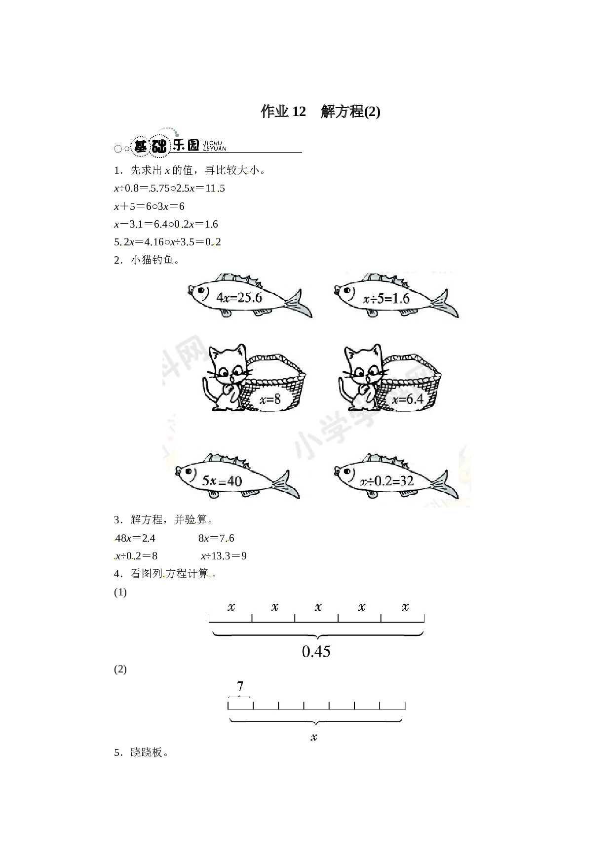 北师大版五年级数学上册 【推荐】解方程-同步练习（2）A.doc