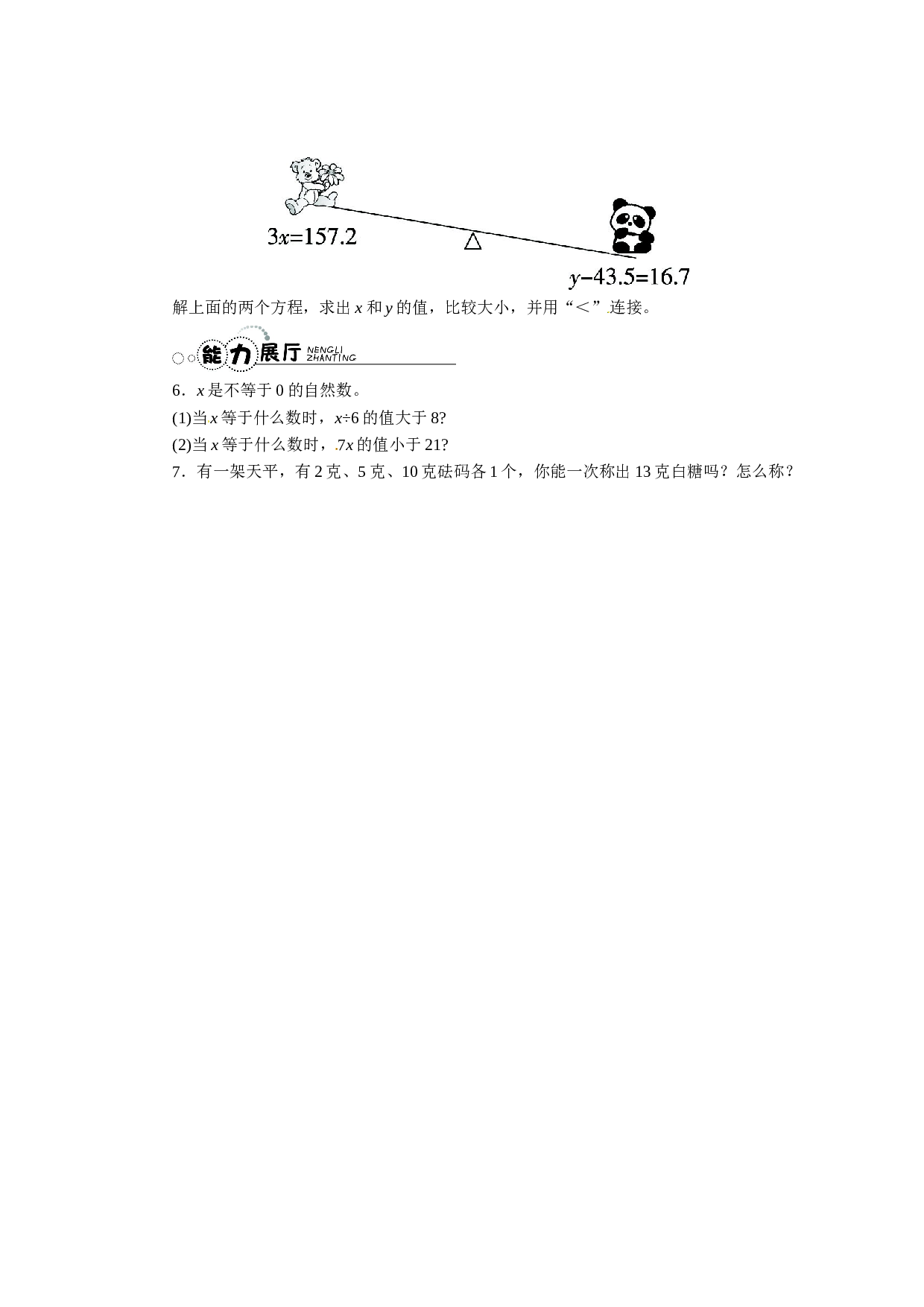 北师大版五年级数学上册 【推荐】解方程-同步练习（2）A.doc