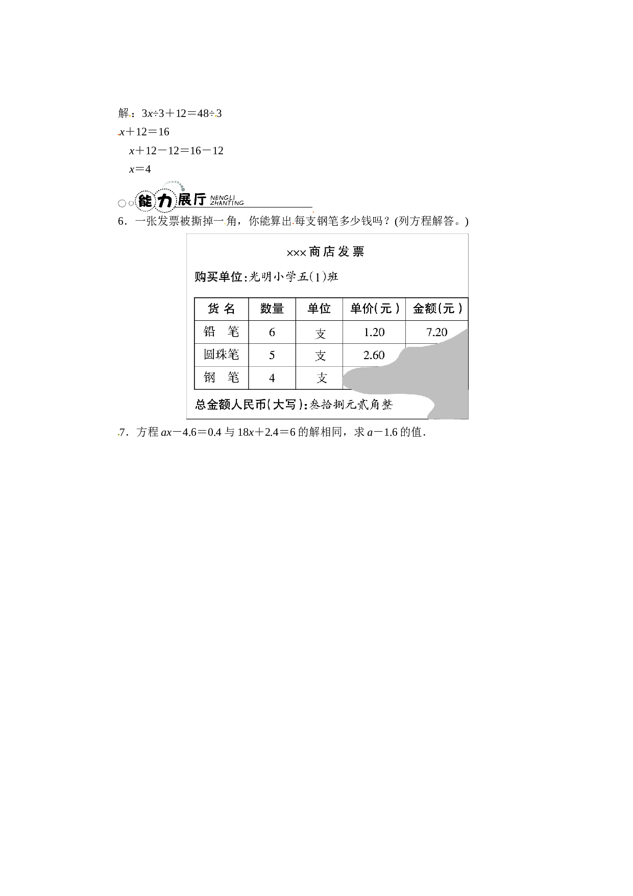 北师大版五年级数学上册 【推荐】解方程-同步练习（3）A.doc