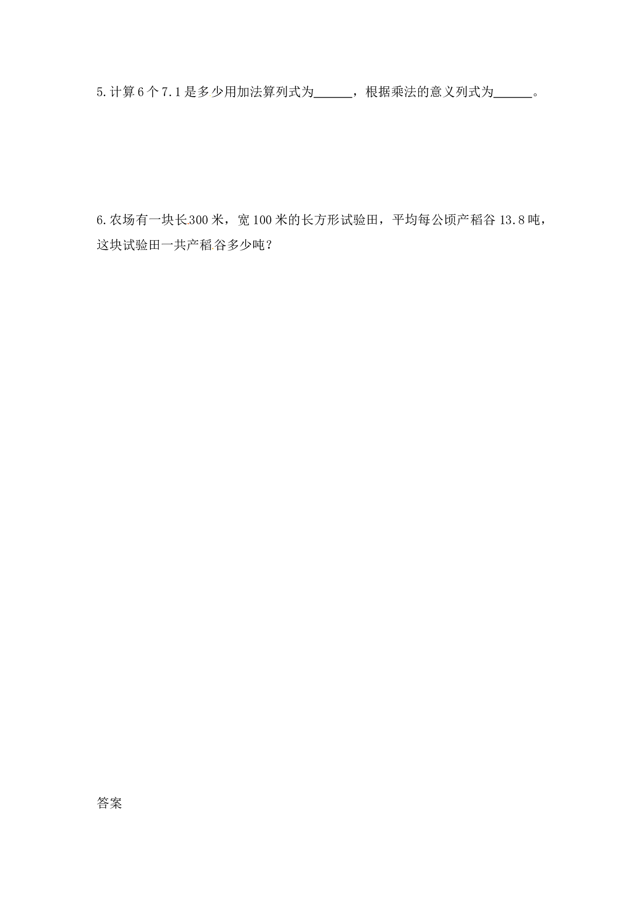 北师大版五年级数学上册 1.1小数乘整数.doc