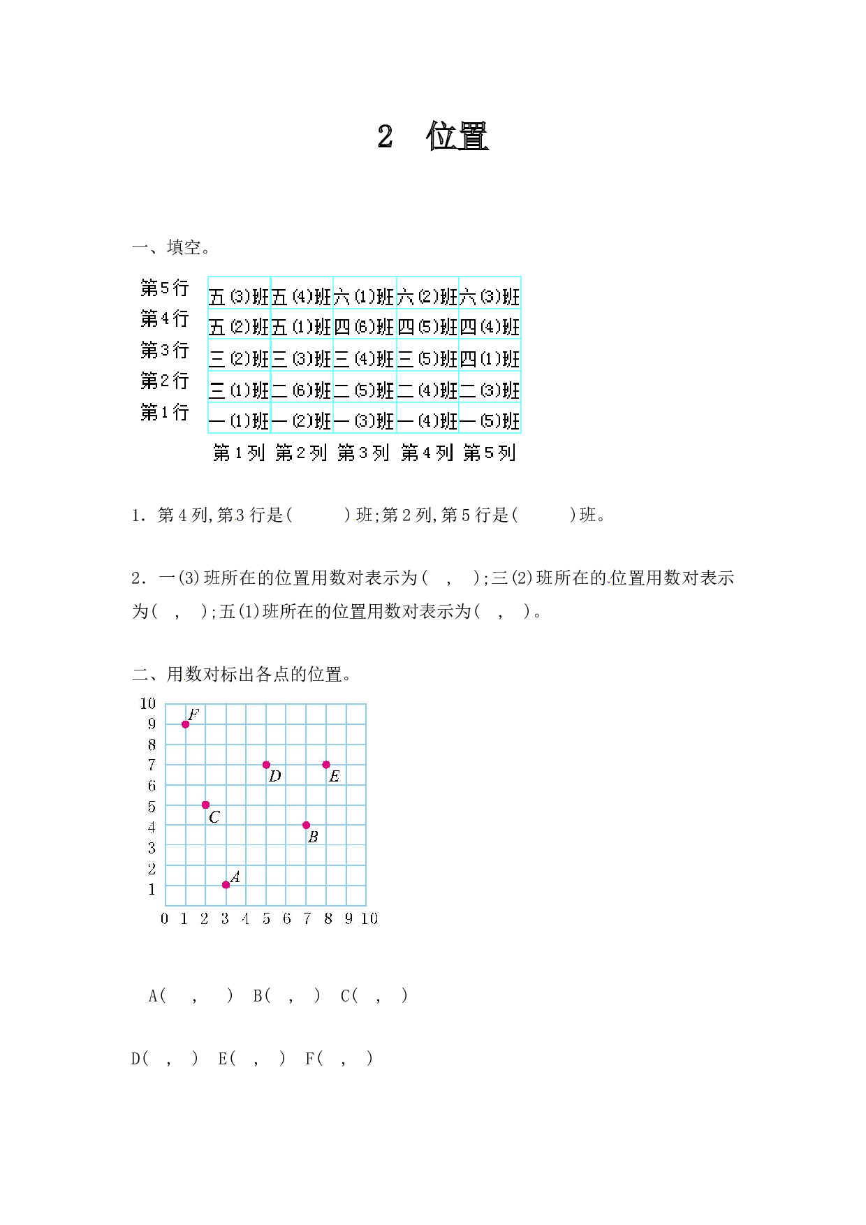 北师大版五年级数学上册 2位置.doc