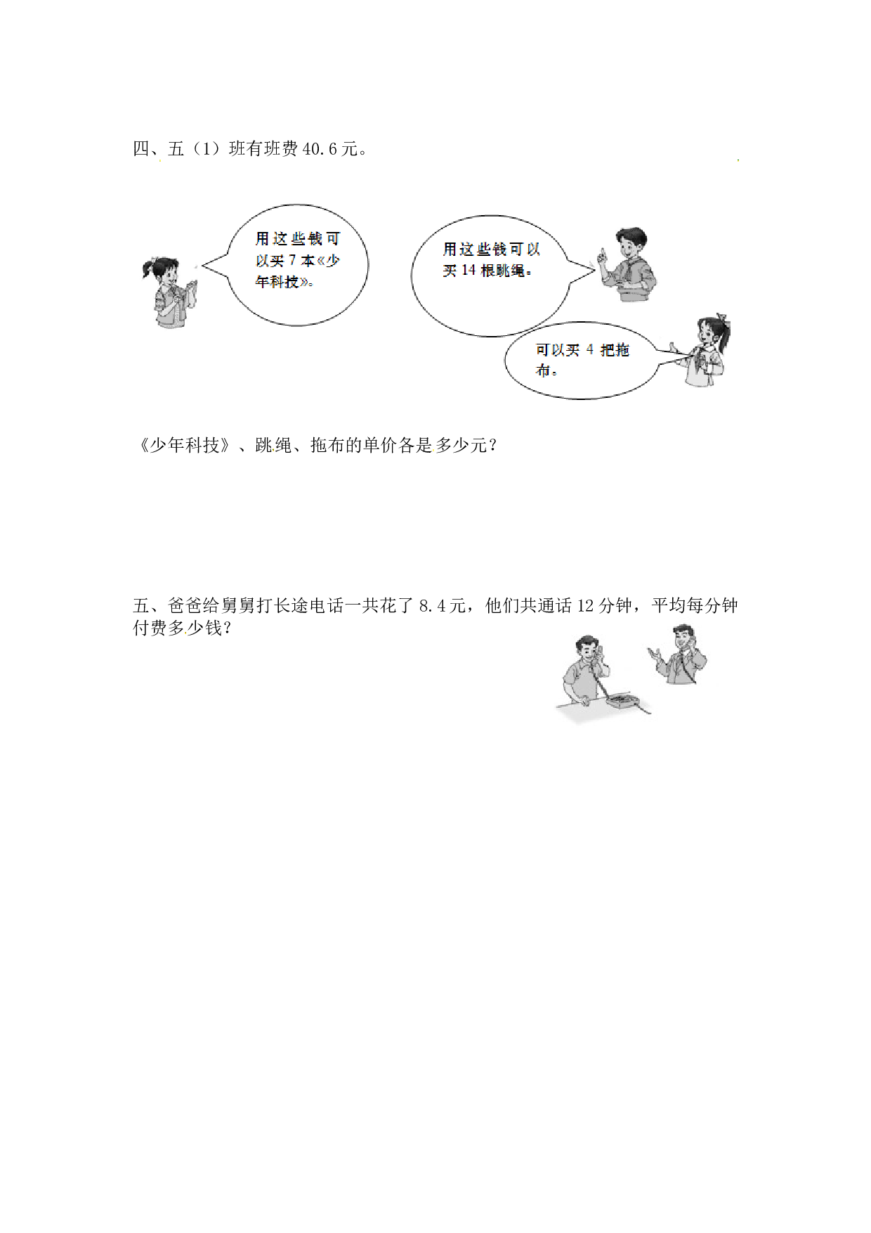 北师大版五年级数学上册 3.1除数是整数的小数除法.doc