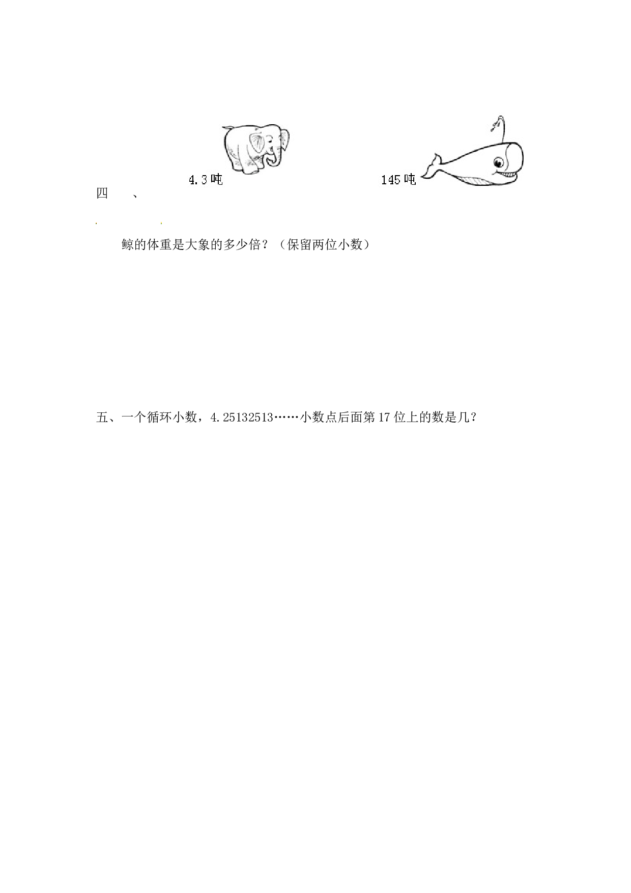 北师大版五年级数学上册 3.4循环小数.doc