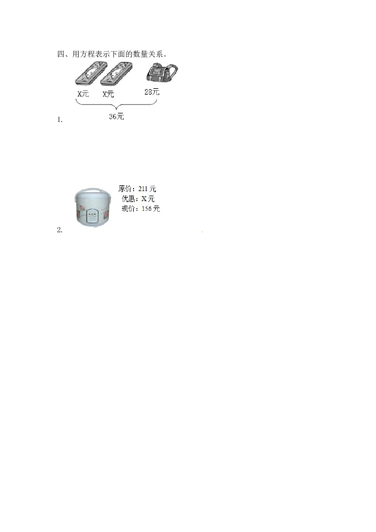 北师大版五年级数学上册 5.5等式的性质.doc