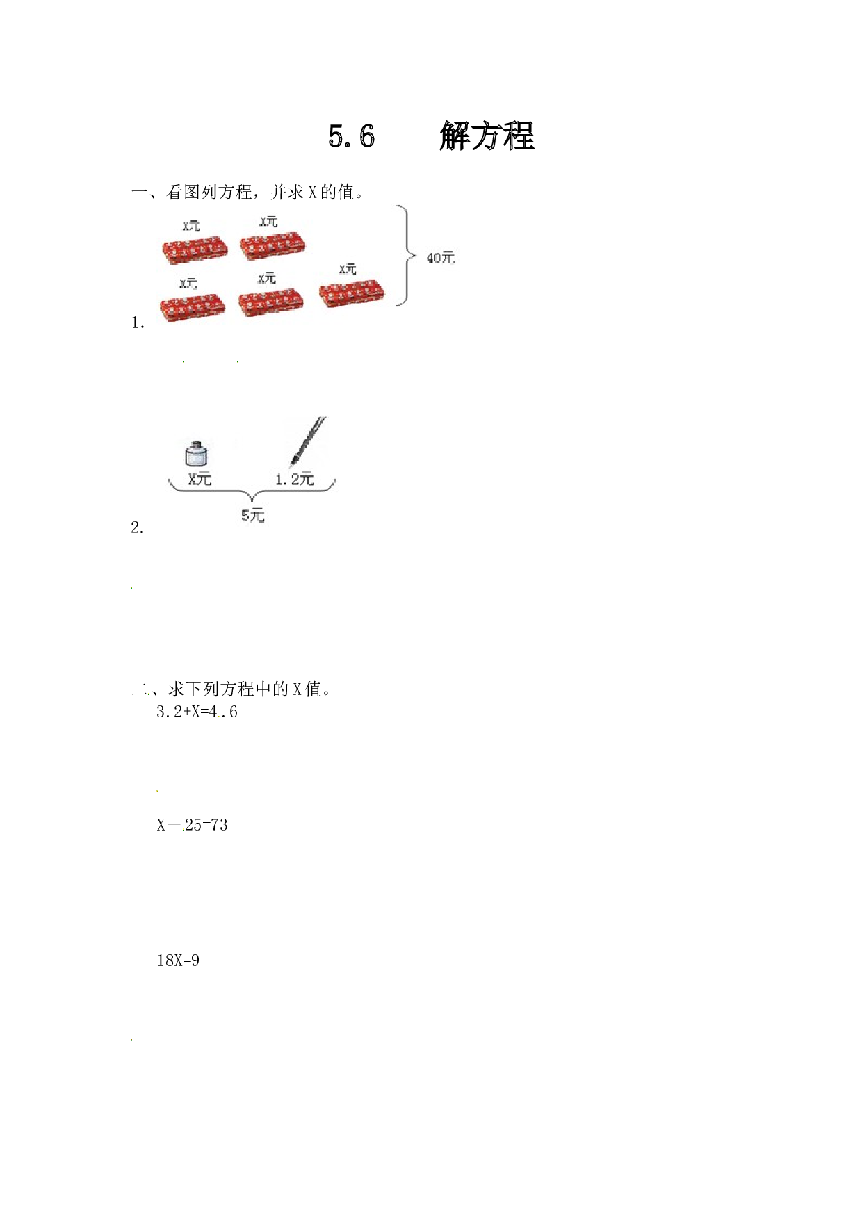 北师大版五年级数学上册 5.6解方程.doc