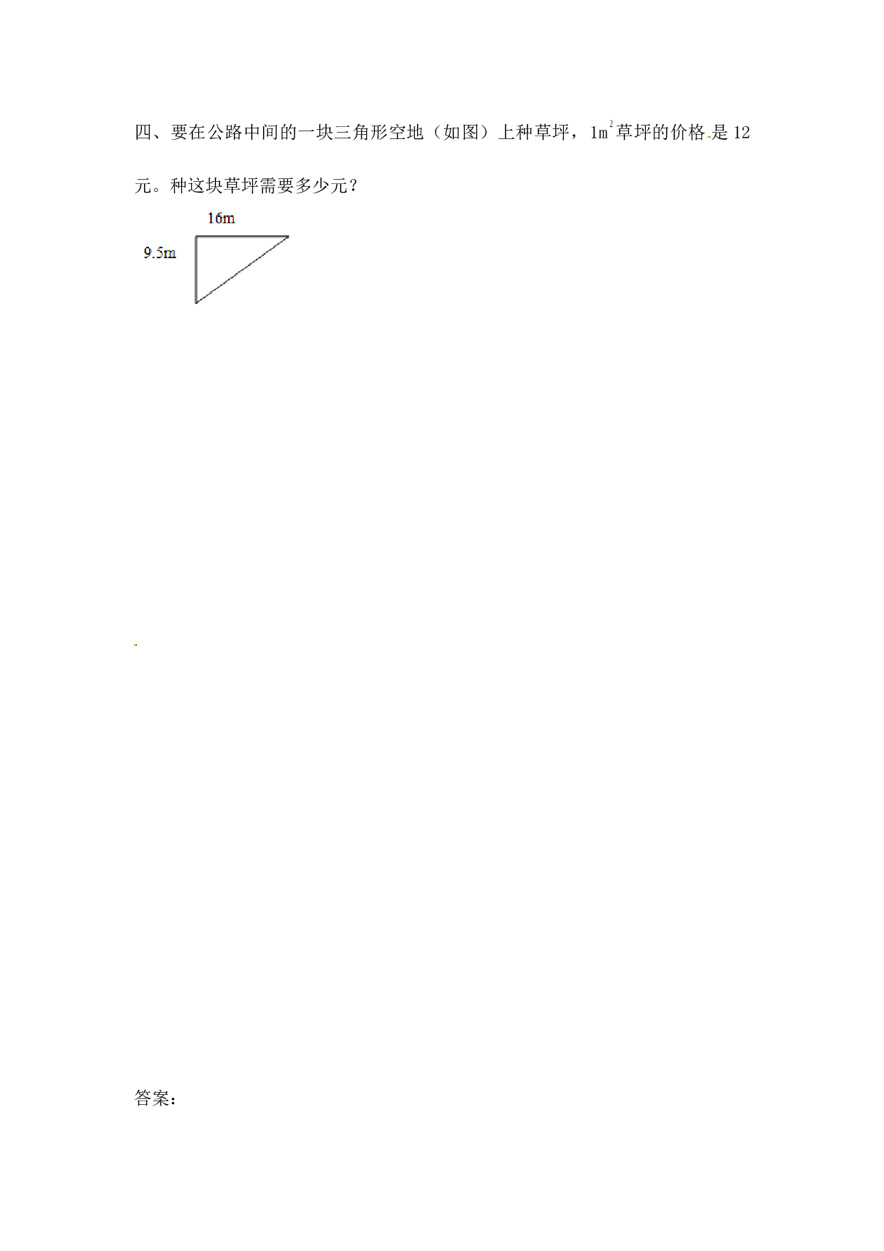 北师大版五年级数学上册 6.2三角形的面积.doc