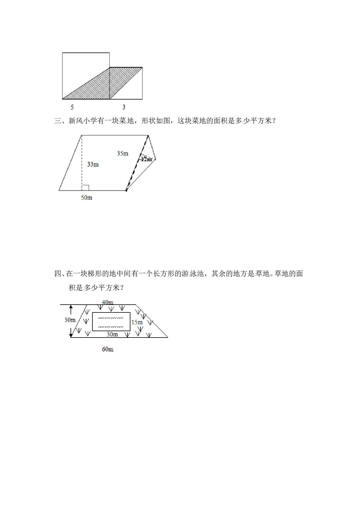 北师大版五年级数学上册 6.4组合图形的面积.doc