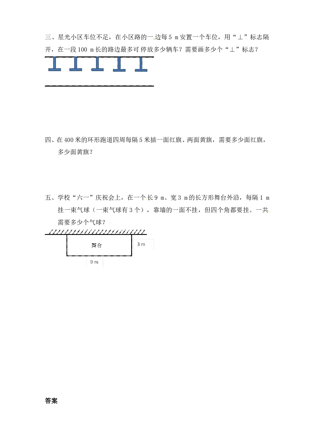 北师大版五年级数学上册 7数学广角&mdash;&mdash;植树问题.doc