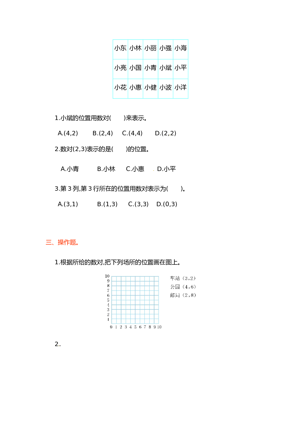 北师大版五年级数学上册 第2单元测试卷1.doc