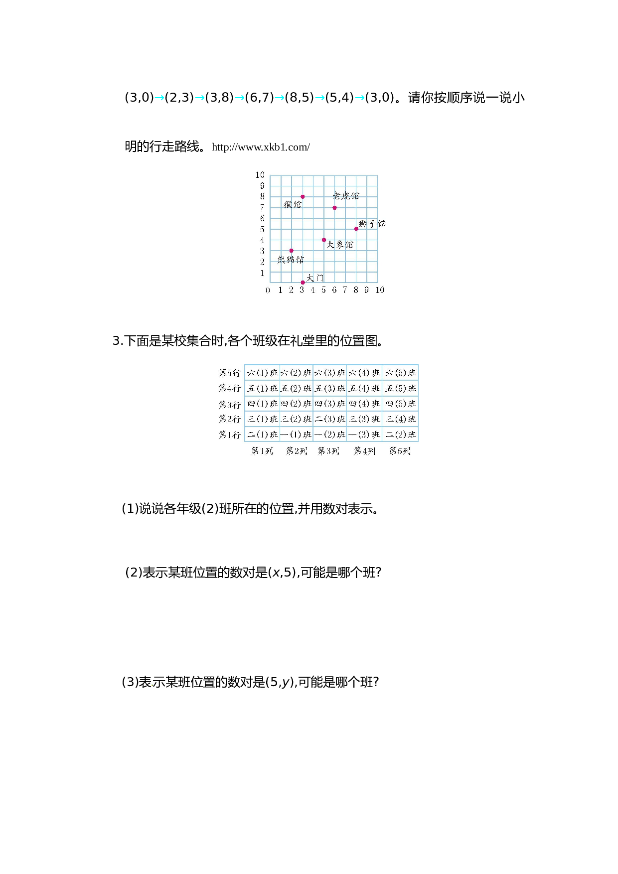 北师大版五年级数学上册 第2单元测试卷1.doc