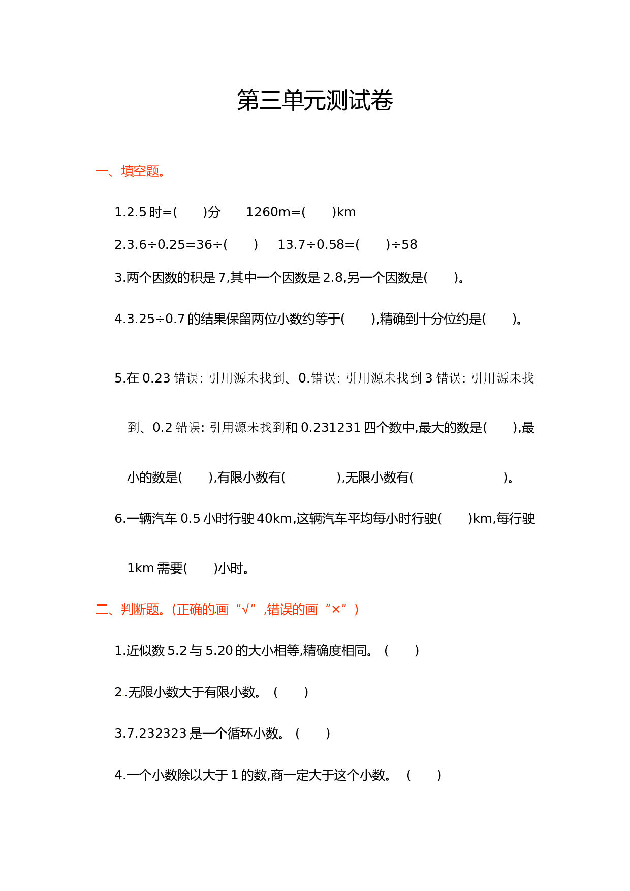 北师大版五年级数学上册 第3单元测试卷1(1).doc