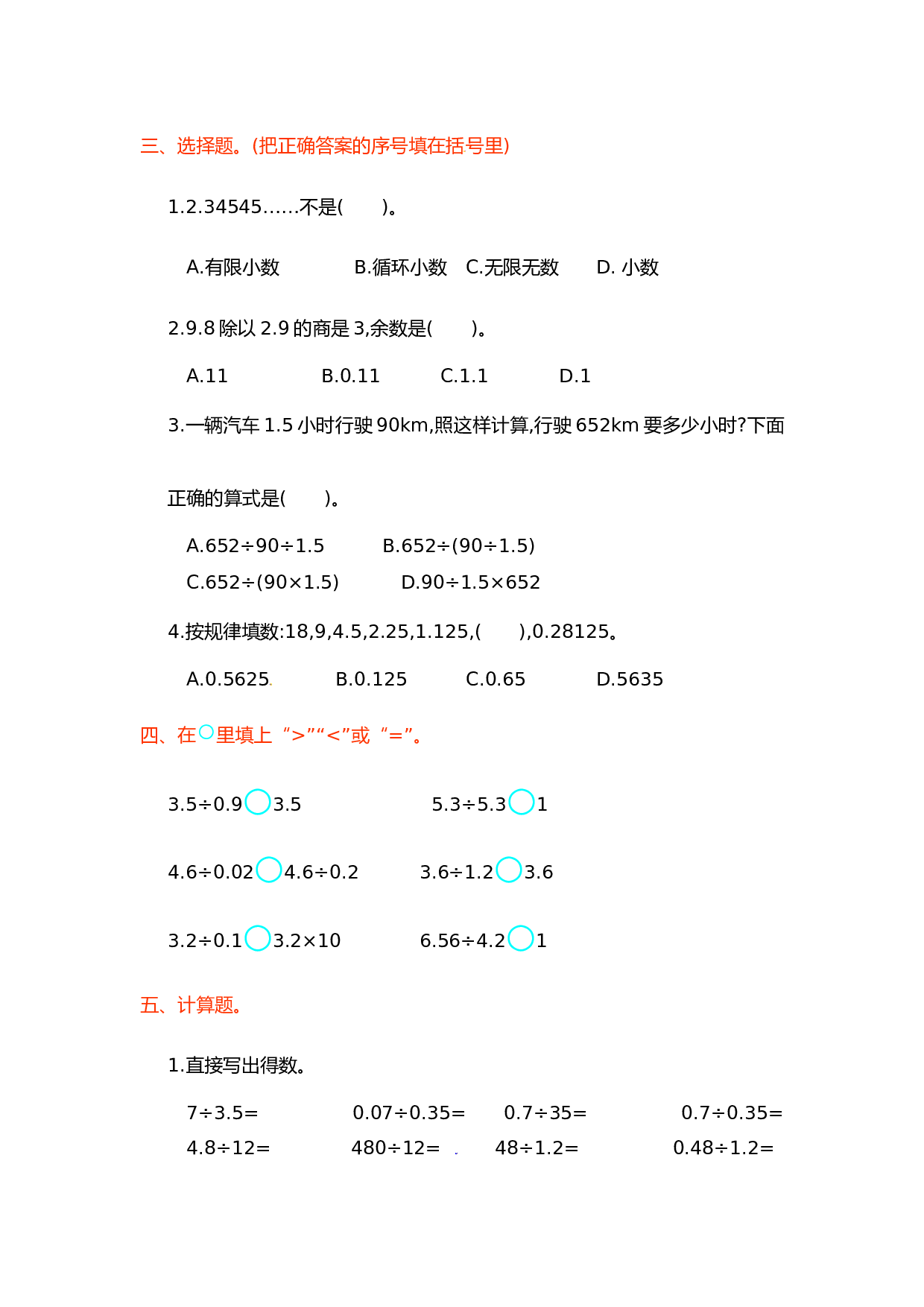 北师大版五年级数学上册 第3单元测试卷1(1).doc