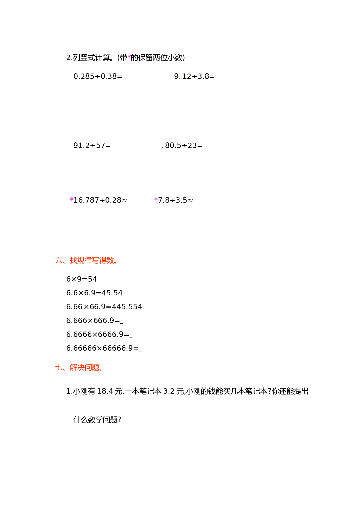 北师大版五年级数学上册 第3单元测试卷1(1).doc