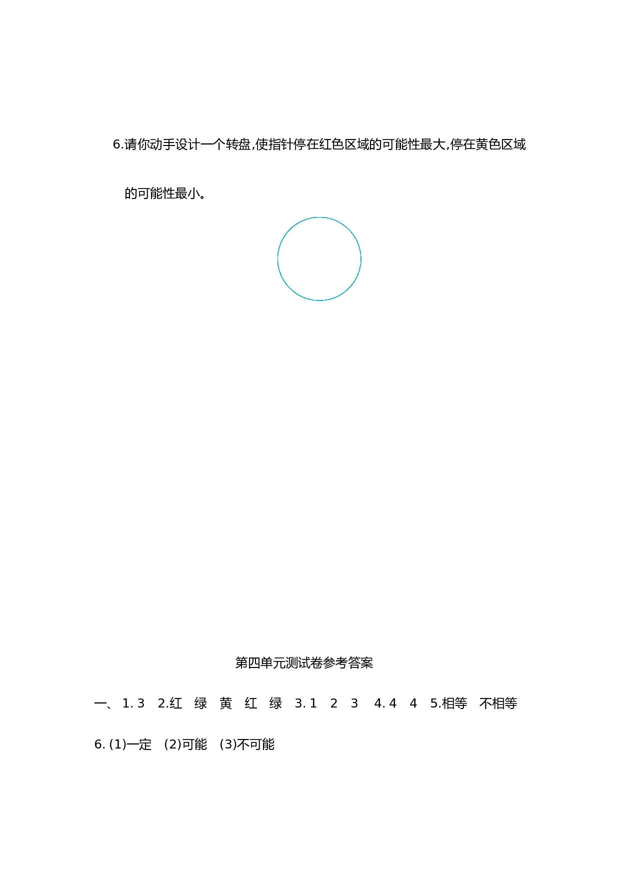 北师大版五年级数学上册 第4单元测试卷1(1).doc