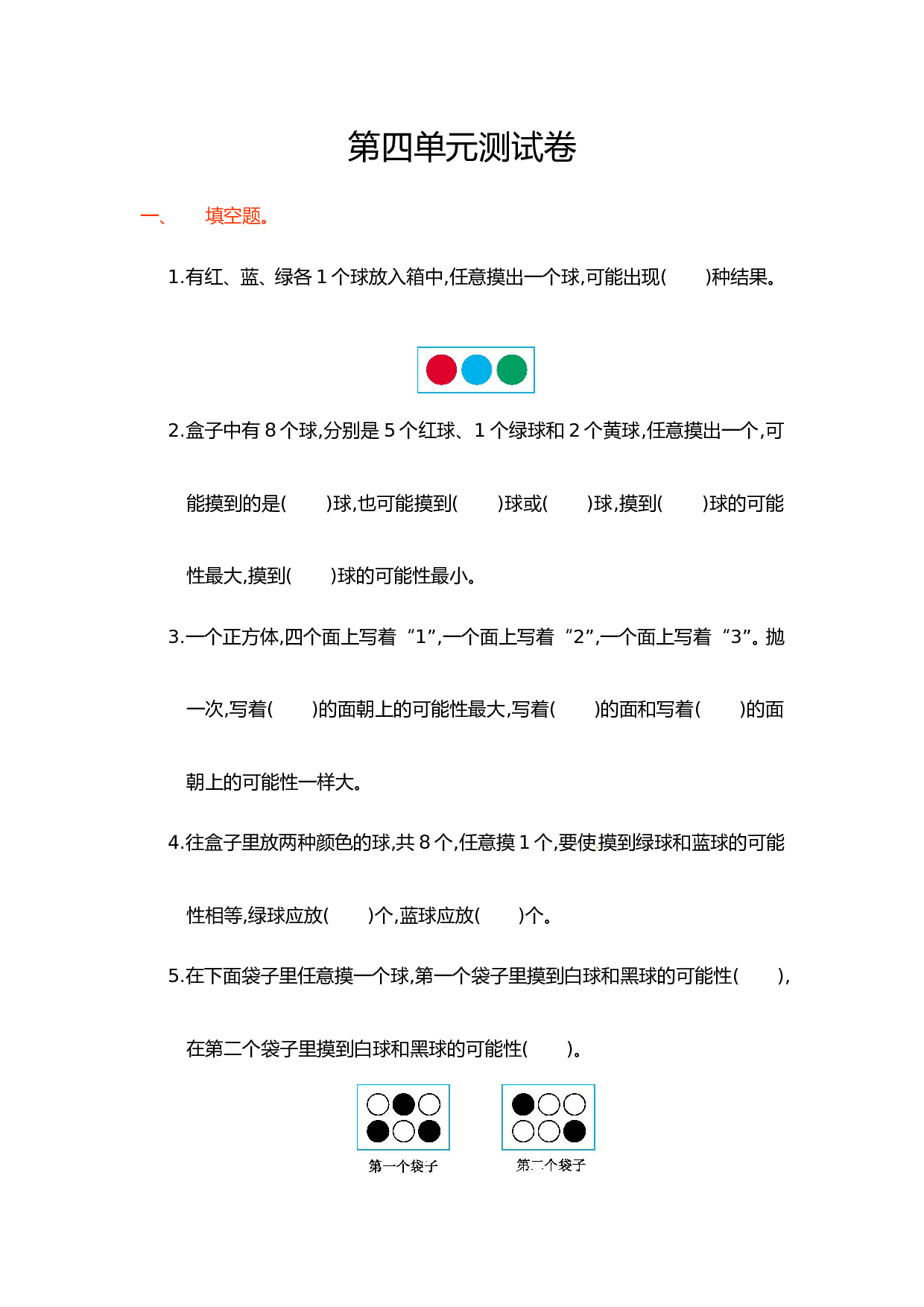 北师大版五年级数学上册 第4单元测试卷1(1).doc